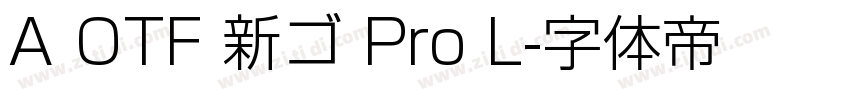 A OTF 新ゴ Pro L字体转换
